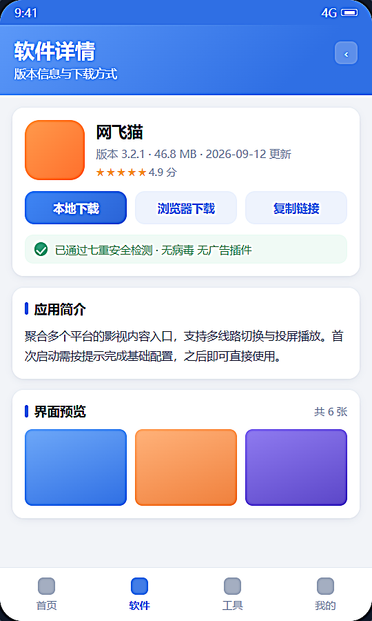 猪猪软件库资源详情与获取方式界面