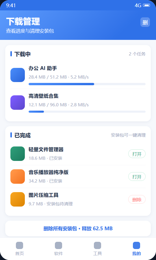 猪猪软件库下载进度与安装包清理界面